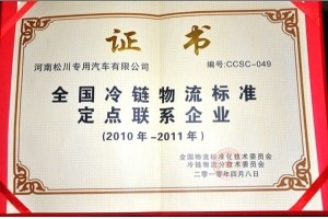 全國(guó)冷鏈物流標(biāo)準(zhǔn)